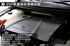 SVP限量版经典福克斯