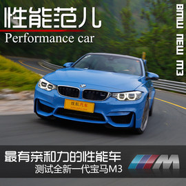 全新宝马M3