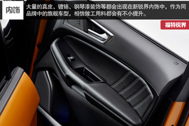 国产福特锐界分析展望