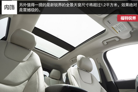 国产福特锐界分析展望