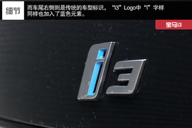 武汉图解2014款宝马i3增程式混合动力型