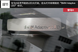 武汉图解2014款宝马i3增程式混合动力型