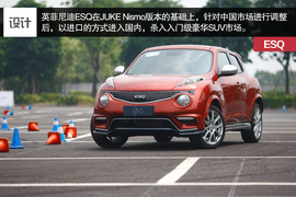   2014款英菲尼迪ESQ试驾
