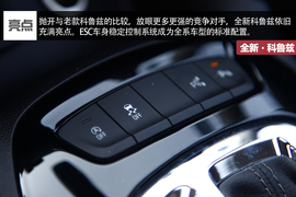 新老科鲁兹对比文章配图