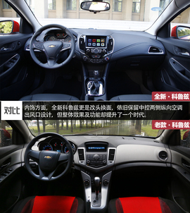 新老科鲁兹对比文章配图