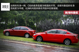 新老科鲁兹对比文章配图