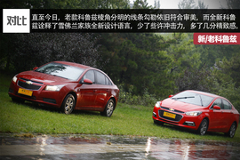 新老科鲁兹对比文章配图