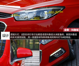 新老科鲁兹对比文章配图