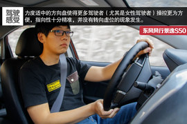 2014款东风风行景逸S50试驾