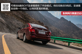 2014款东风风行景逸S50试驾