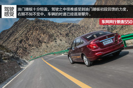 2014款东风风行景逸S50试驾