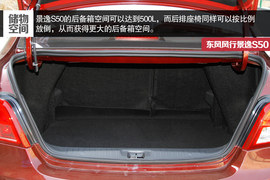 2014款东风风行景逸S50试驾