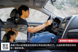 2014款东风风行景逸S50试驾