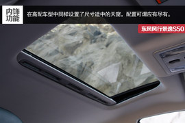 2014款东风风行景逸S50试驾