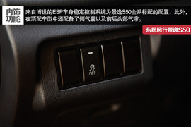 2014款东风风行景逸S50试驾