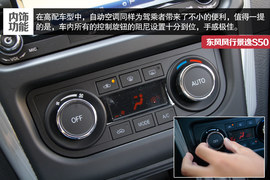 2014款东风风行景逸S50试驾