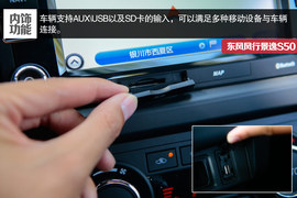 2014款东风风行景逸S50试驾