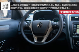 2014款东风风行景逸S50试驾