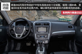 2014款东风风行景逸S50试驾