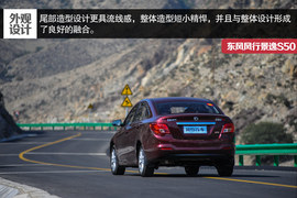 2014款东风风行景逸S50试驾