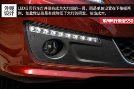 2014款东风风行景逸S50试驾