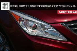 2014款东风风行景逸S50试驾