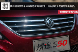 2014款东风风行景逸S50试驾