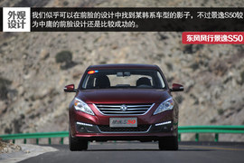 2014款东风风行景逸S50试驾