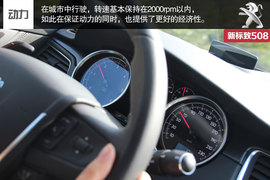 海外试驾全新标致508