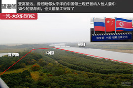 攀长白山/访边陲镇