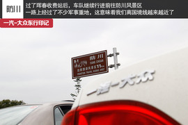 攀长白山/访边陲镇