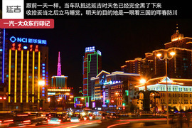 攀长白山/访边陲镇