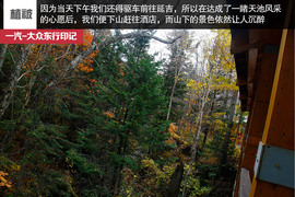 攀长白山/访边陲镇