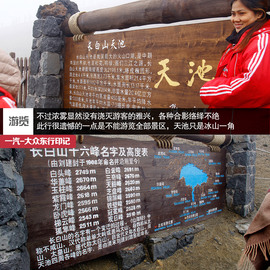 攀长白山/访边陲镇