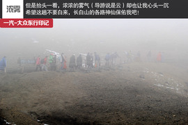 攀长白山/访边陲镇