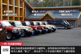 攀长白山/访边陲镇