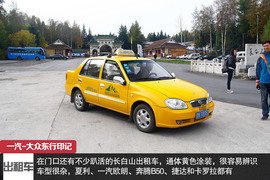 攀长白山/访边陲镇