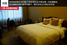 攀长白山/访边陲镇