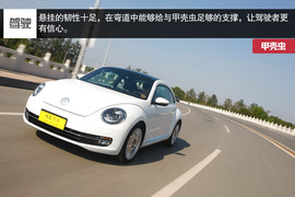 2014款大众甲壳虫1.4TSI试驾