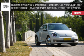 2014款大众甲壳虫1.4TSI试驾