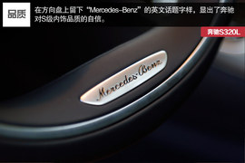 2014款奔驰S320L商务型深度试驾实拍