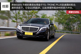 2014款奔驰S320L商务型深度试驾实拍
