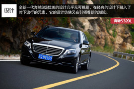2014款奔驰S320L商务型深度试驾实拍