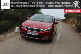 海外试驾全新标致308