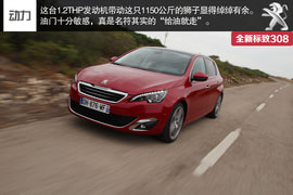 海外试驾全新标致308