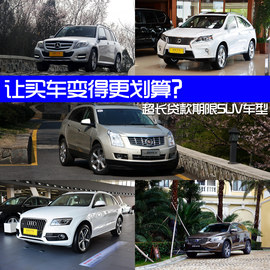 让买车变得更划算?