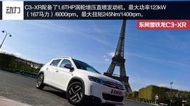 2014款东风雪铁龙C3-XR巴黎车展实拍图解