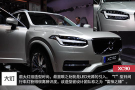 沃尔沃全新家族设计第一车