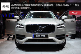 沃尔沃全新家族设计第一车