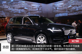 沃尔沃全新家族设计第一车